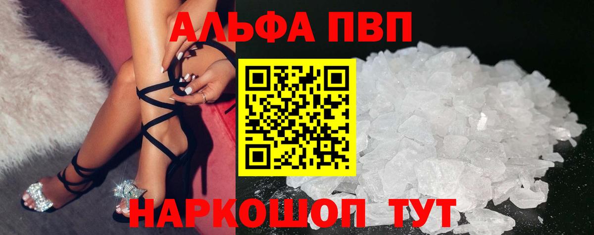 Alpha PVP крисы CK Алапаевск