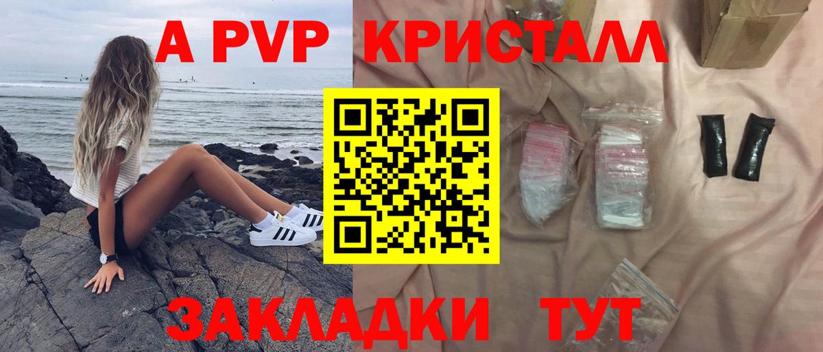 Алапаевск  APVP Crystall  Вход с VPN  APVP крисы CK 