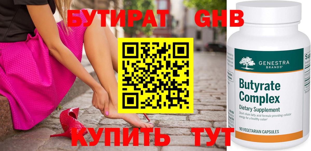 Бутират оксибутират Алапаевск