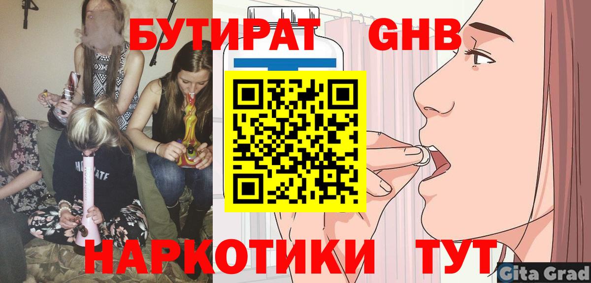 Алапаевск  БУТИРАТ  Вход с VPN  БУТИРАТ 1.4BDO 