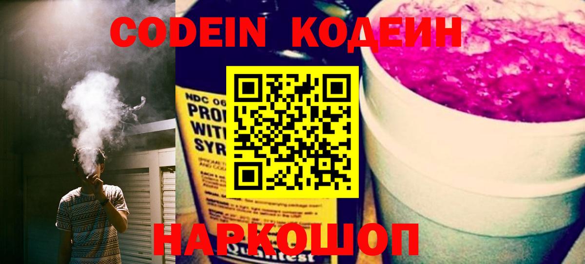 Codein Purple Drank Алапаевск