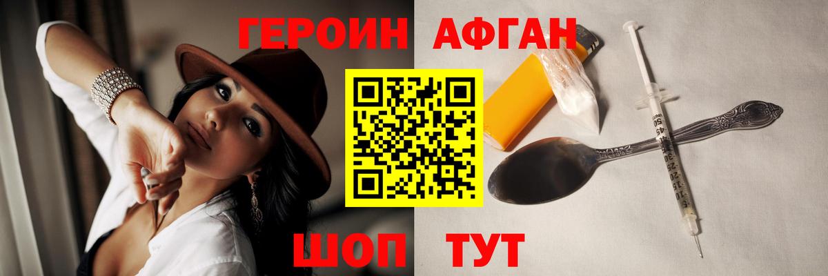 ГЕРОИН афганец Алапаевск